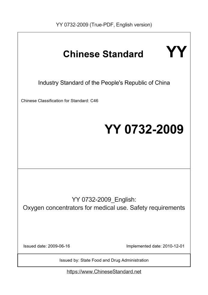 YY 0732-2009