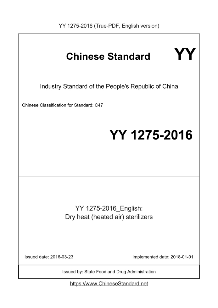 YY 1275-2016