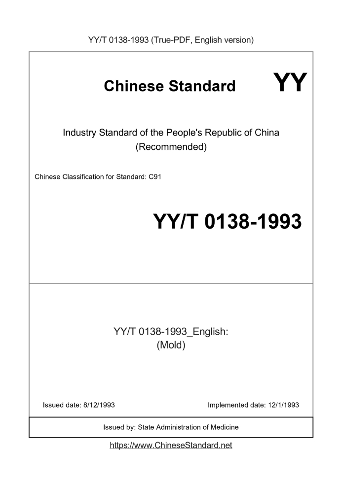 YY/T 0138-1993