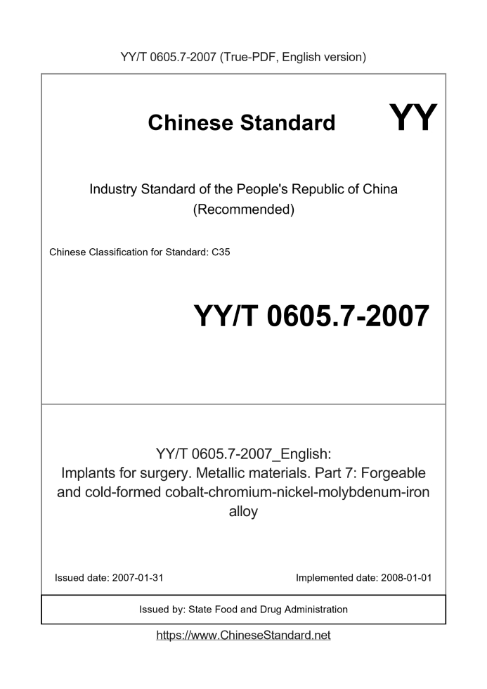 YY/T 0605.7-2007
