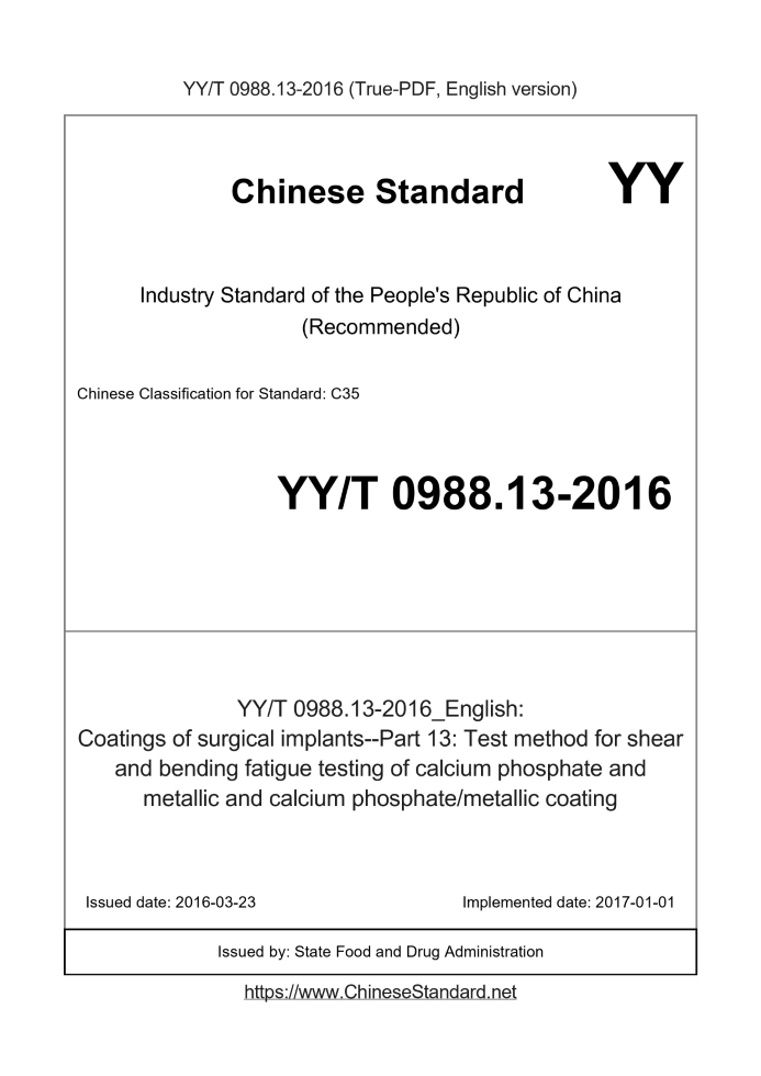 YY/T 0988.13-2016