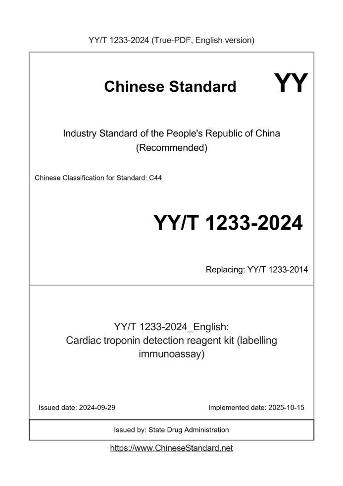 YY/T 1233-2024