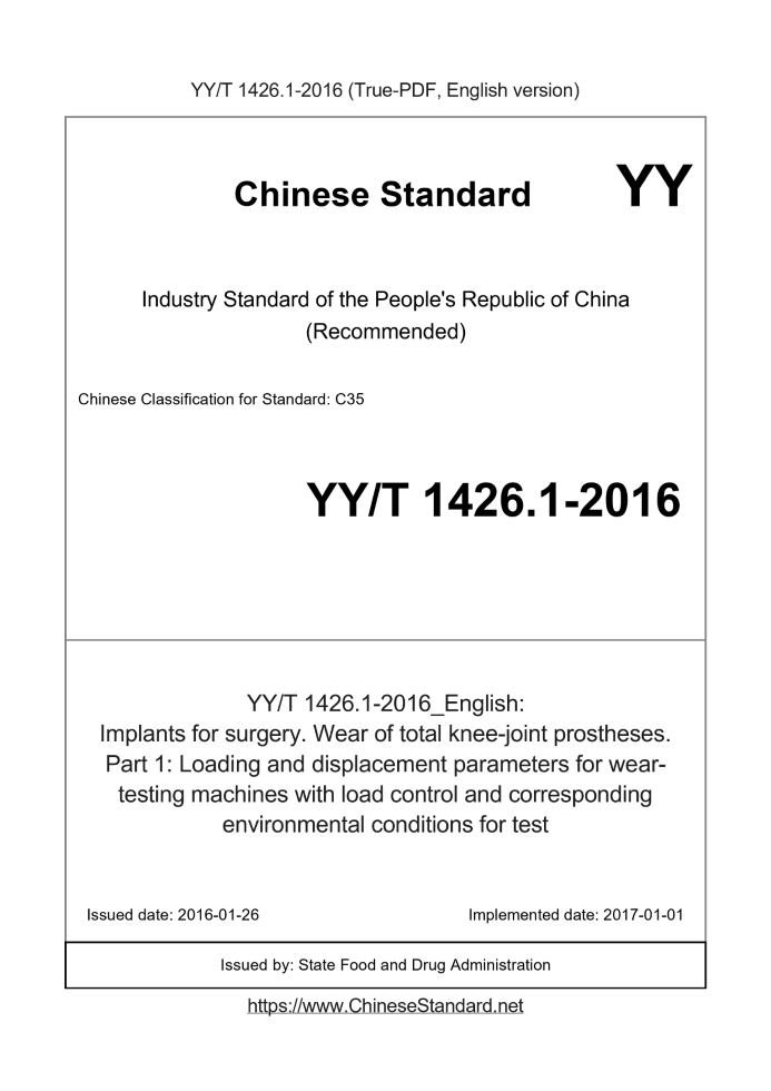 YY/T 1426.1-2016