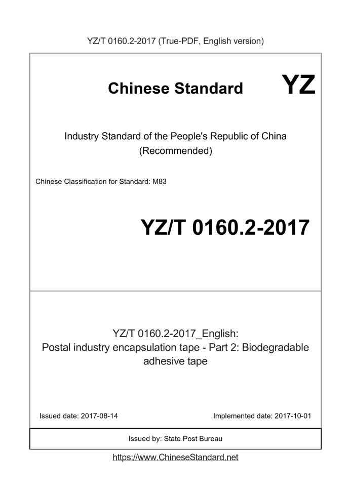 YZT0160.2-2017