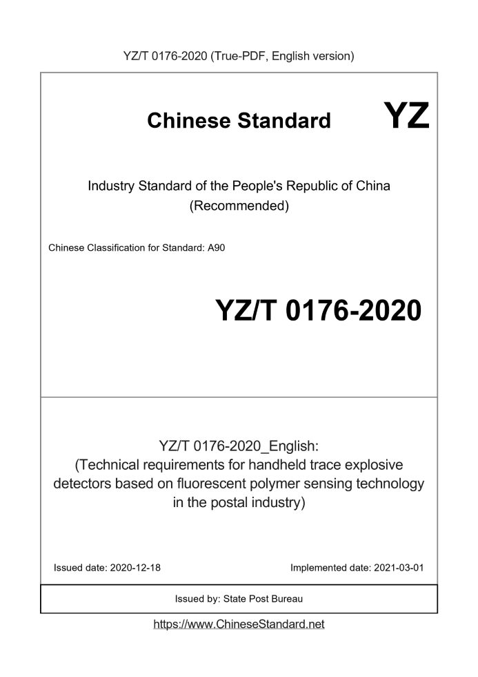 YZT0176-2020