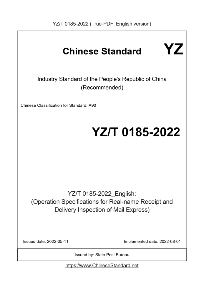 YZ/T 0185-2022